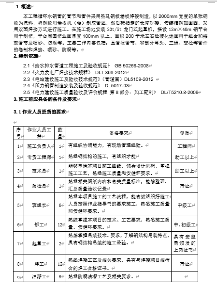 ѭ�hˮ�ܵ��u��ʩ������(DOC 22�)