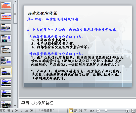 Ʒ�|�Ļ���Ӗ�v�x����(ppt 33�)