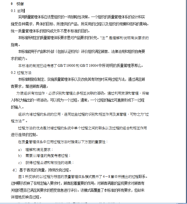 ISO 9001:2000�|�������w�S�˜�Ҫ��(DOC 26�)