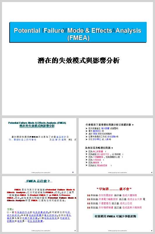 ʧЧģʽPIЧFMEAӖvx(PPT 51)