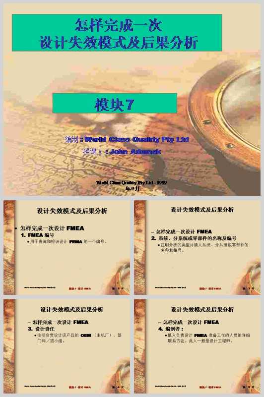 ʧЧģʽPIЧFMEAӖvx(PPT 51)