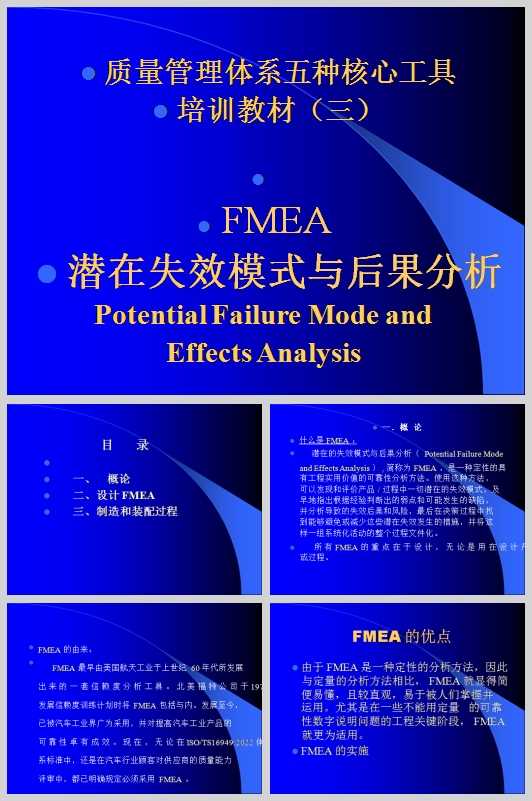 ʧЧģʽPIЧFMEAӖvx(PPT 51)