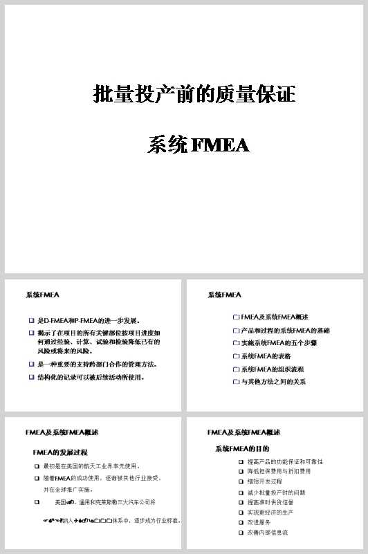 SyFMEAͶaǰ|CӖ(PPT 62)