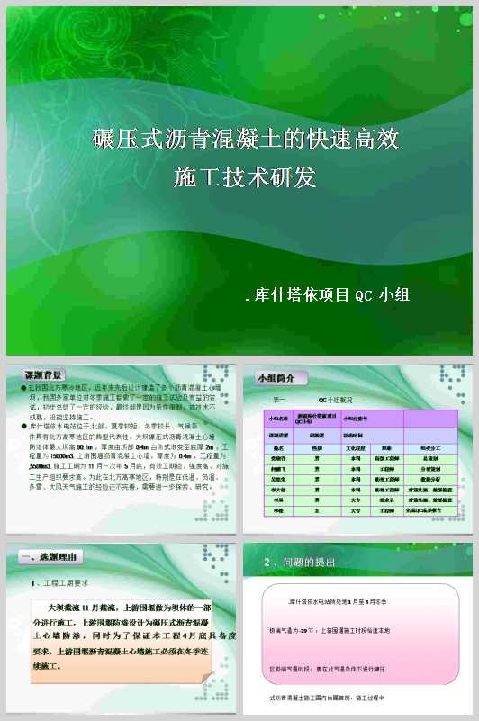 뉺ʽrĿٸЧʩgаlQCɹ(PPT 24)