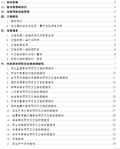 ĳ���B���b�������޹�˾��ȫ���a�����A��(DOC 41�)