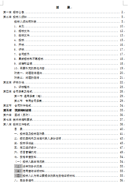 ĳЌWʳýOĿһ˶ʩИļ(DOC 58)