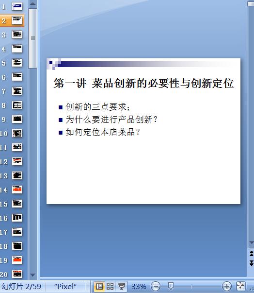 ��Ʒ������Ӗ�v�x(PPT 59�)