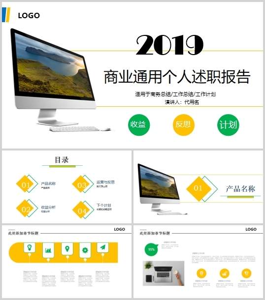 極簡風個人述職報告模板(PPT 25頁)