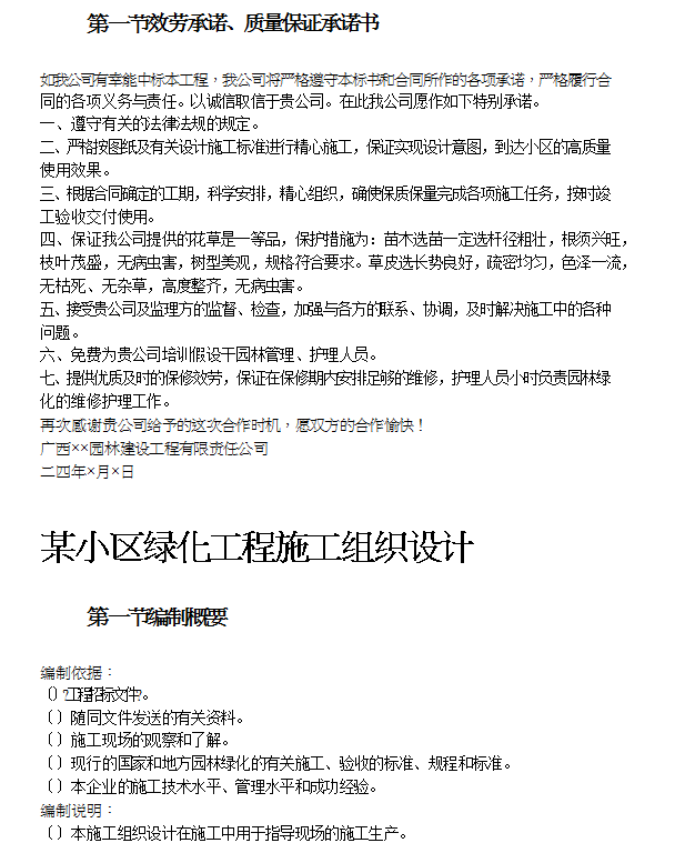 ĳС�^�G������ʩ���M���OӋ(DOC 21�)