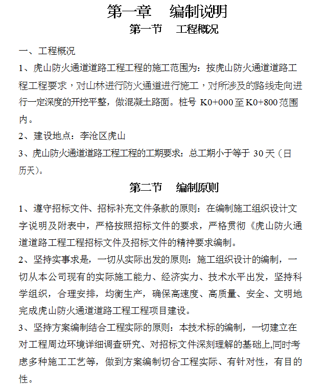 ɭַͨ·ʩMͶ˕(DOC 51)