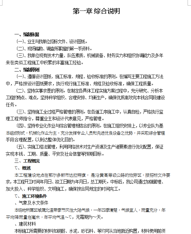 ĳ·ˮ·IʩMOӋ(DOC 25)