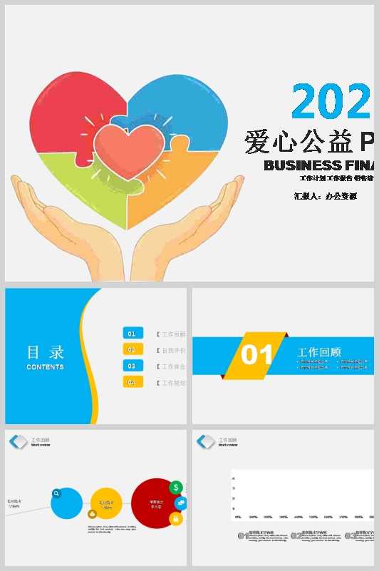 ���Ĺ���ͨ��PPTģ��(PPT 24�)