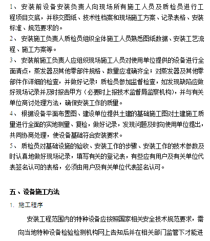 ��������ڹ����O��ʩ������(DOC 49�)