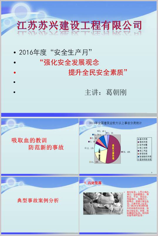 ���O���̹�˾��ȫ���a������ȫ�lչ�^��(PPT 99�)