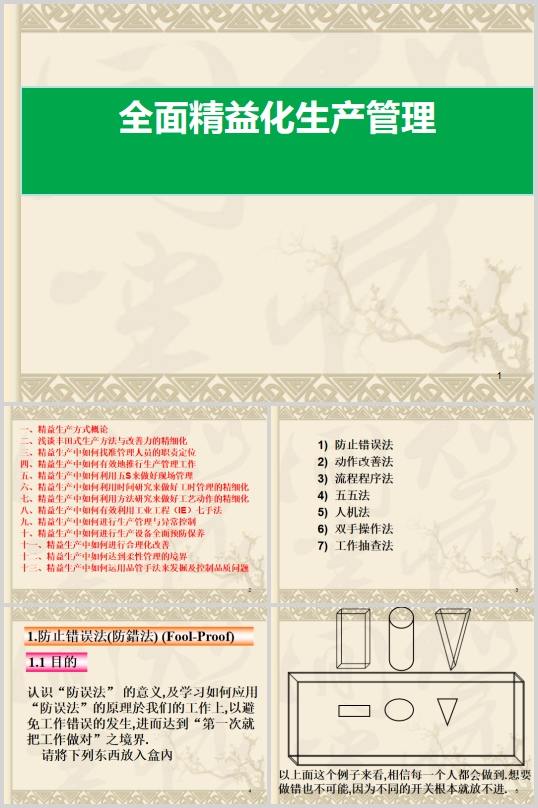 ȫI滯aӖ̲(PPT 133)