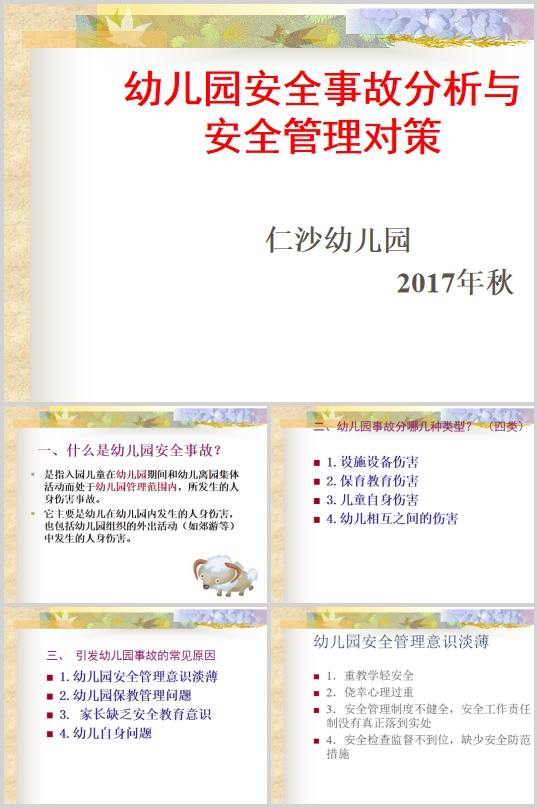 �׃��@��ȫ�¹ʷ����c��ȫ���팦����Ӗ�̲�(PPT 98�)