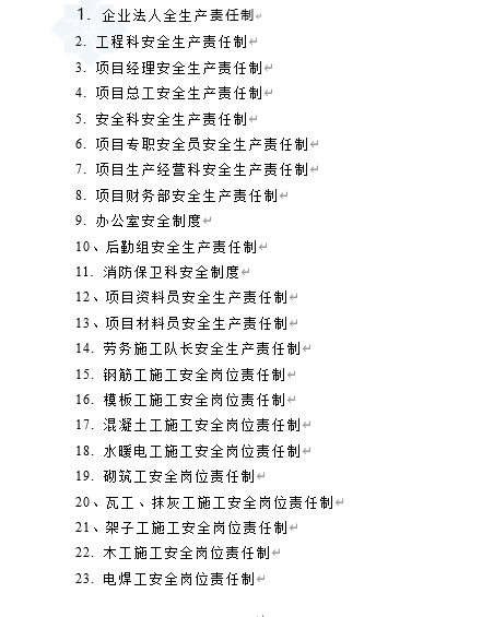 �ڄչ�˾������ȫ���a؟���u����(DOC 25�)