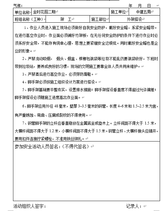 ��ܴ��O��ǰ��ȫ���ӛ�(DOC 22�)