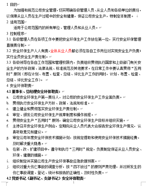 ĳ��˾��ȫ�h�����a؟���u����(DOC 29�)