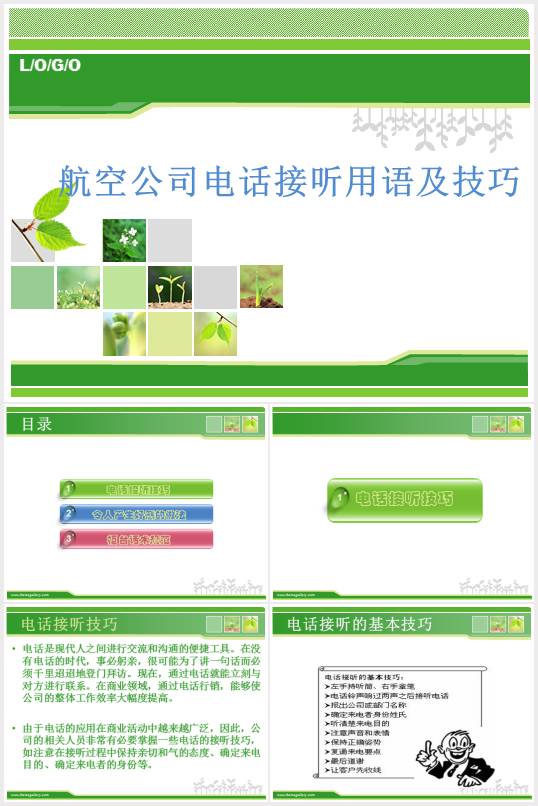 ĳ���չ�˾�Ԓ�� ���Z��������Ӗ�̲�(PPT 42�)