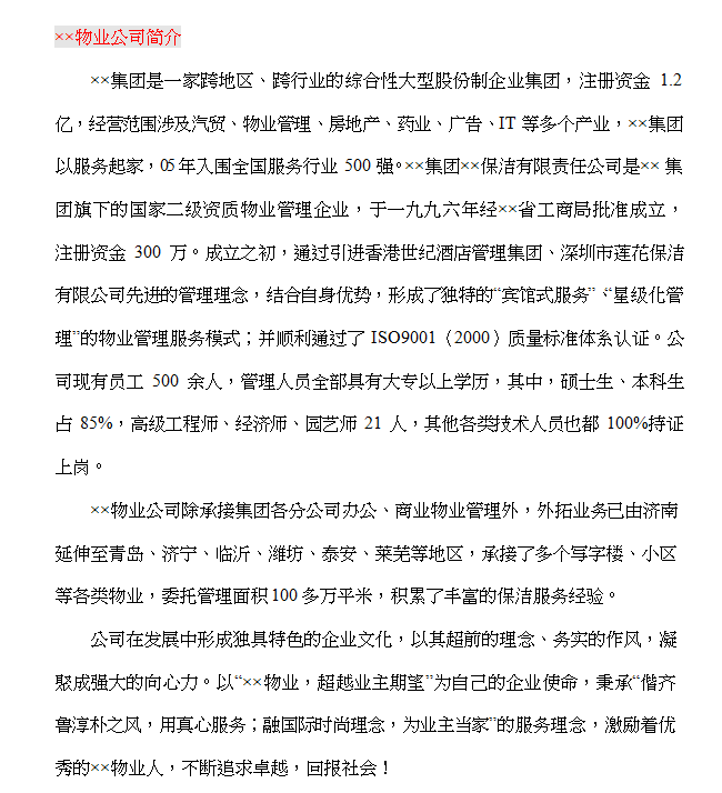 ������I�������ղ��������c��������(DOC 81�)